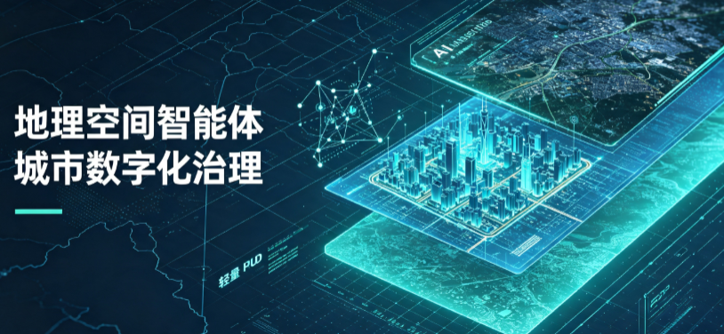 江山市地理 AI 智能体 Geo 优化落地城市全域治理，多维空间驱动精细化管理