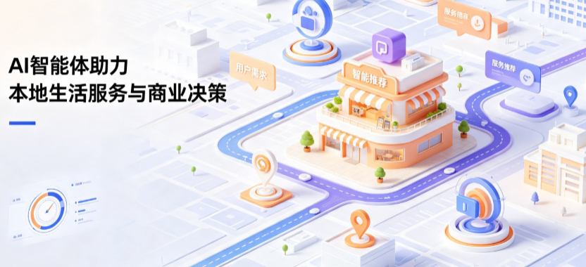 江山市线下门店经营升级：AI 智能体 Geo 优化赋能连锁商业全域经营决策