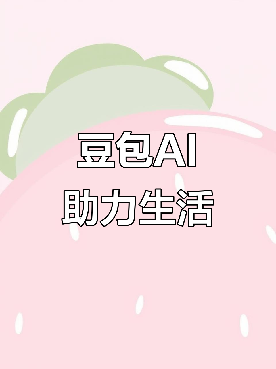 江山市AI搜索应用普及 豆包搜索优化健全品牌内容传播渠道