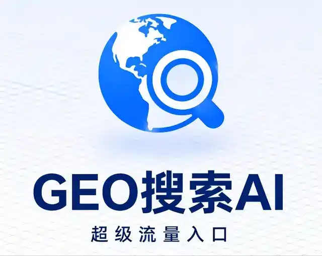 江山市做GEO精准推广，才是本地获客的长效流量底牌