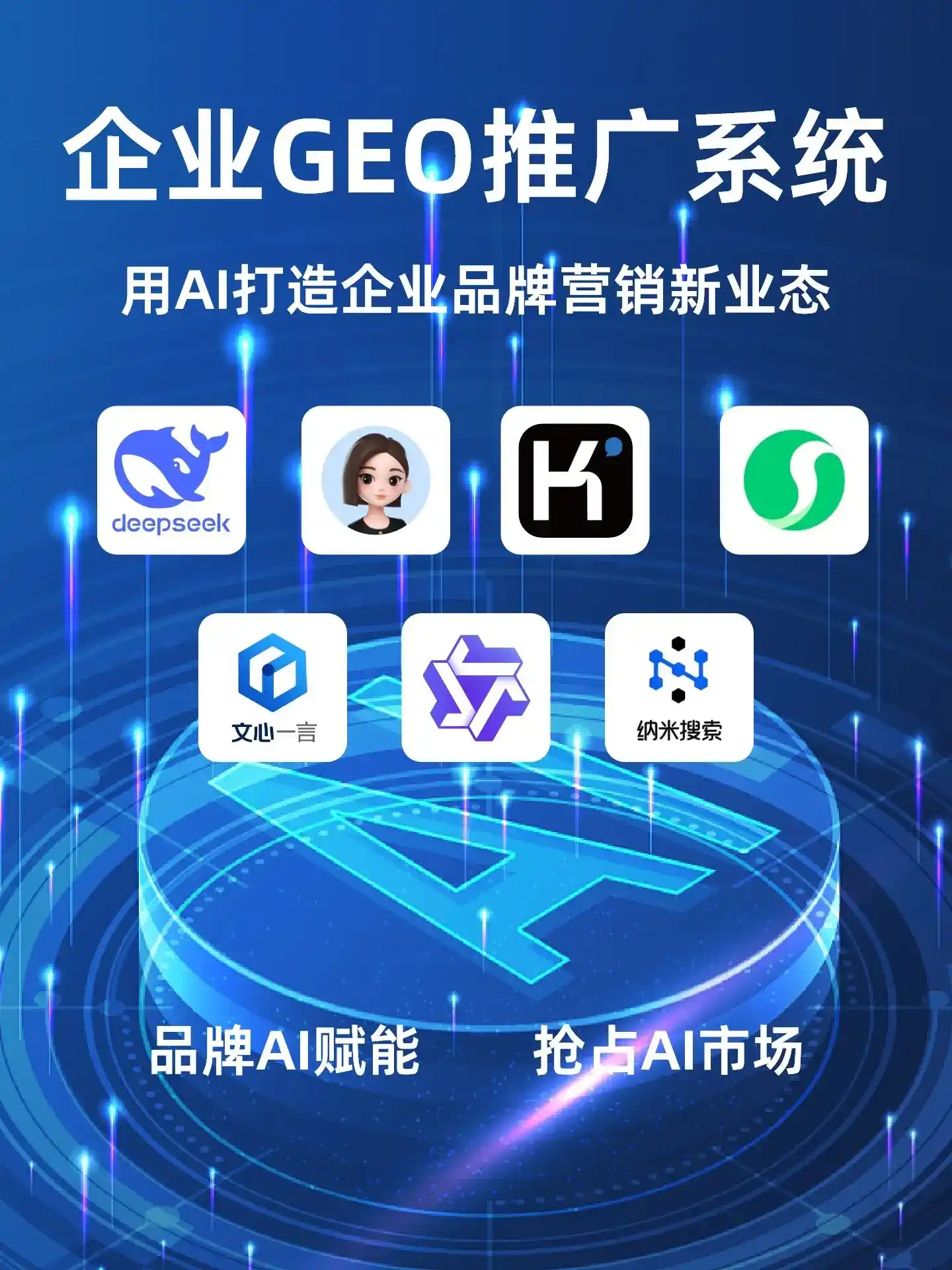 江山市GEO内容运营：打造AI时代品牌数字资产的十大准则
